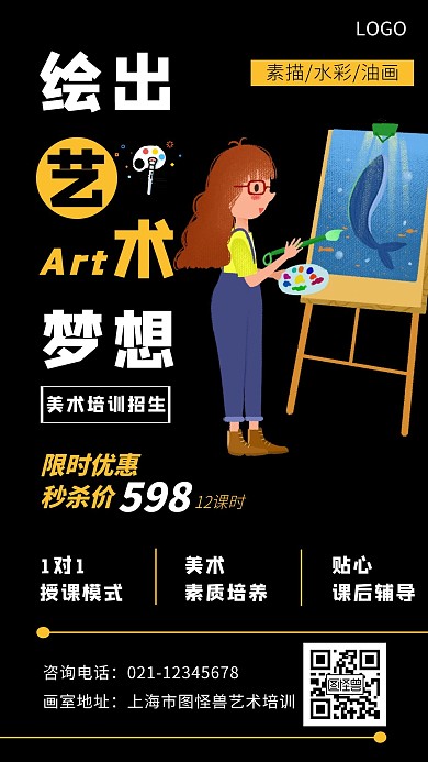 画画秒杀简约创意手机海报