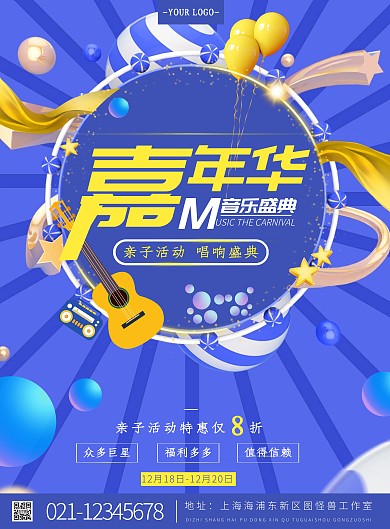 亲子音乐嘉年华c4d竖版海报