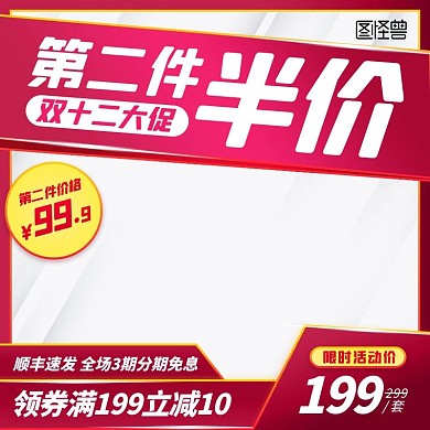 双十二预售年终大促淘宝主图边框