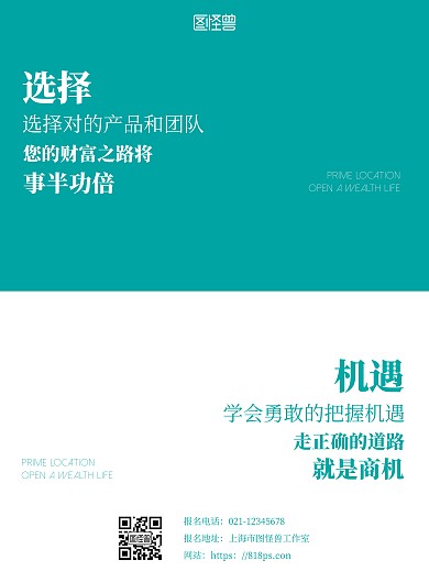 蓝白简约招商加盟高大上海报