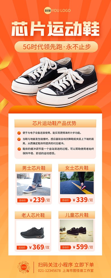 芯片运动鞋宣传介绍易拉宝