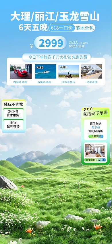 618旅游旅行直播促销活动直播间背景