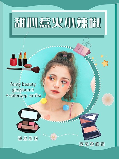 美妆分享简约小红书封面配图