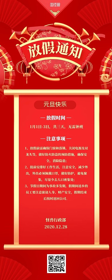 元旦放假通知红金大气营销长图