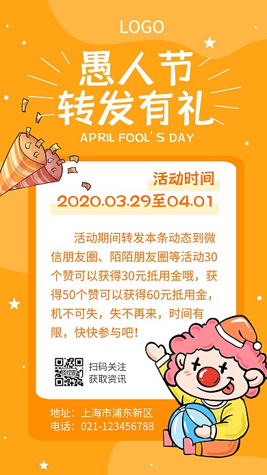 愚人节4.1转发有礼小丑橙色手机海报