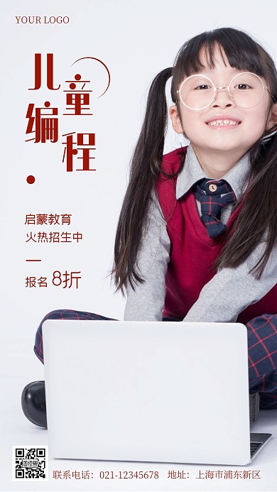 儿童编程启蒙摄影手机海报