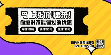 撞色卡通风通用促销优惠横版海报