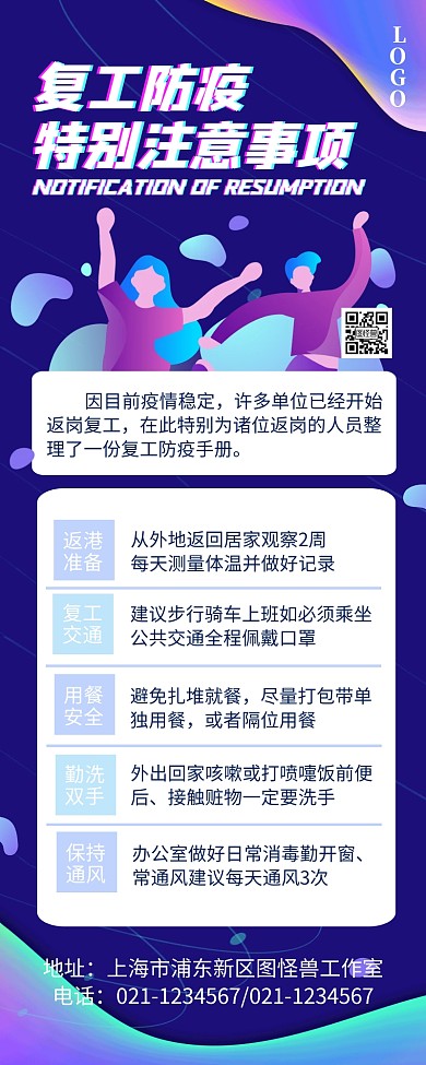 复工防疫须知肺炎疫情渐变扁平营销长图