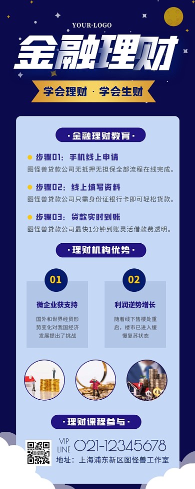 线上理财课程招生质感报名长图