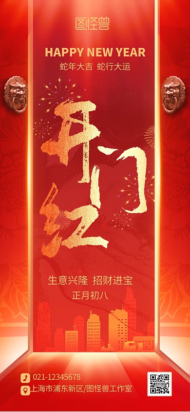 创意红色质感开门红开工大吉宣传海报