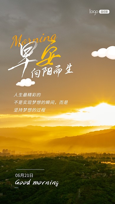 早安打工人励志激励语录宣传摄影图海报