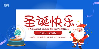 蓝色卡通圣诞老人学校圣诞节晚会横版海报