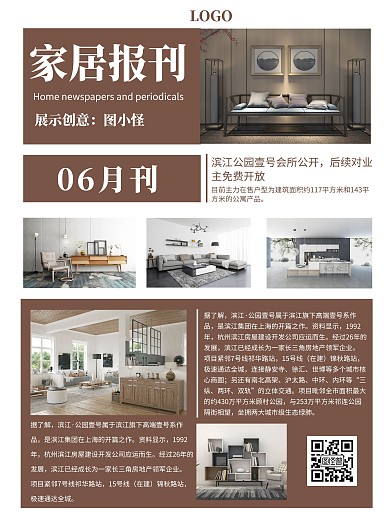 家居报刊日刊新闻资讯报纸简约竖版海报