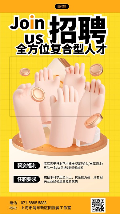 立体风格复合型人才招聘宣传3D海报
