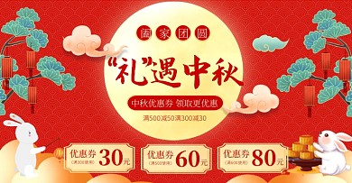 手绘风中秋月饼促销优惠券横版banner
