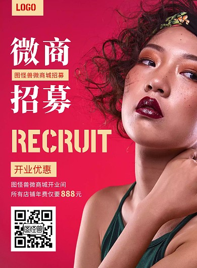 简约炫酷微商城上线招募宣传海报