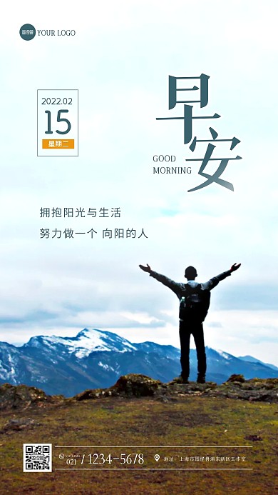 简约清新早安日签早安祝福摄影图海报