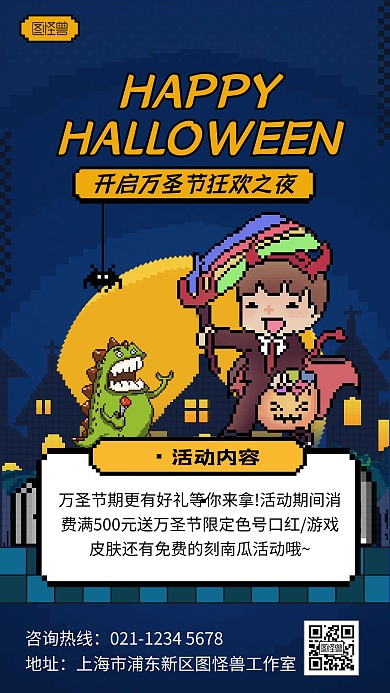 像素风万圣节假日活动通知手机海报