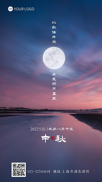中秋节遇上教师节节日祝福问候摄影图海报