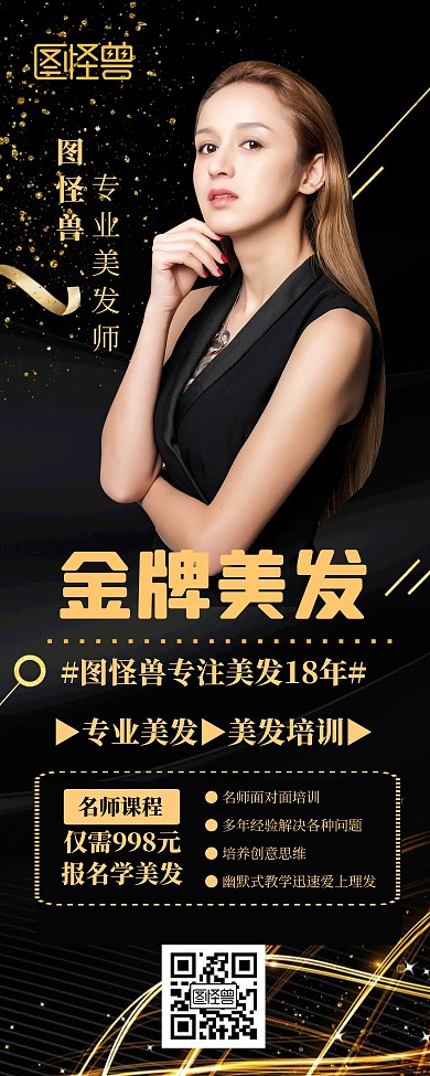 美发人物介绍宣传展示黑金人物易拉宝