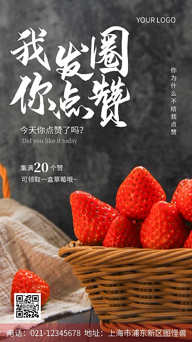 发圈点赞草莓白色红色简约风摄影图海报