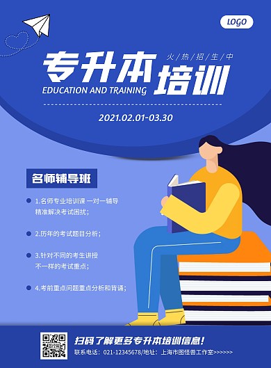 简约教育专升本培训招生海报