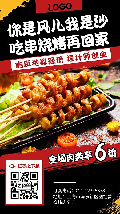 地摊经济烧烤摊位促销手机海报