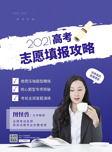 高考填报志愿简约竖版海报