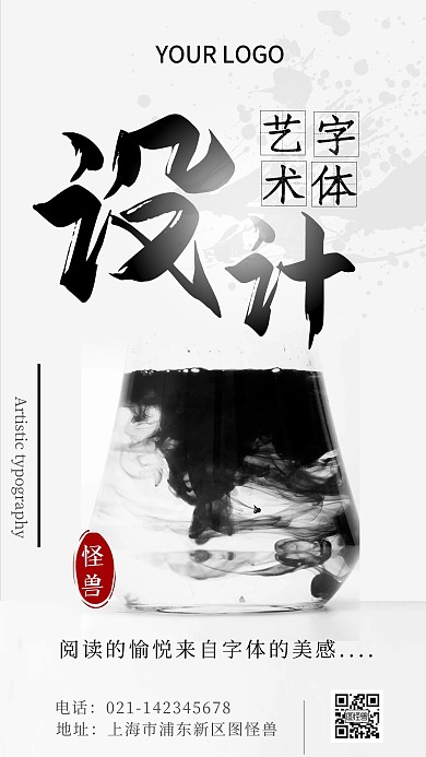艺术字体黑白摄影宣传摄影海报