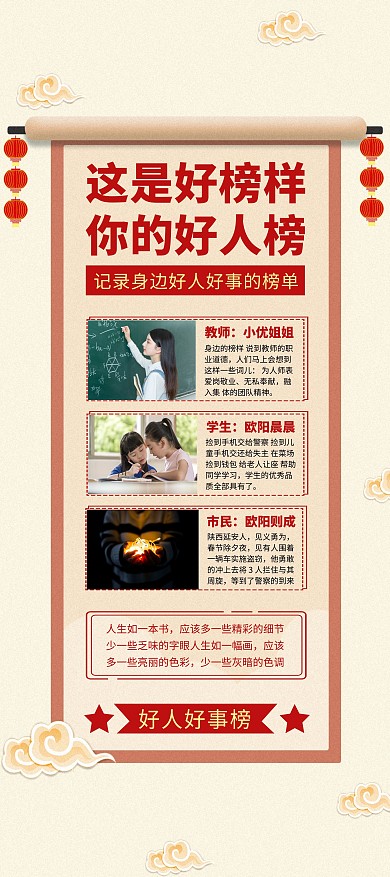 红色中国风简约排版红人榜展架