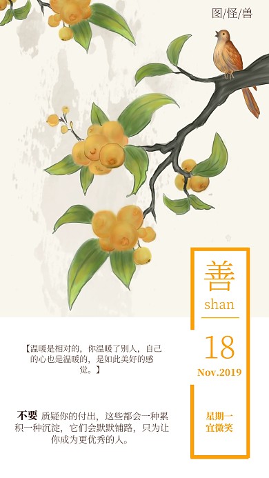 简约插画风励志温暖日签手机海报