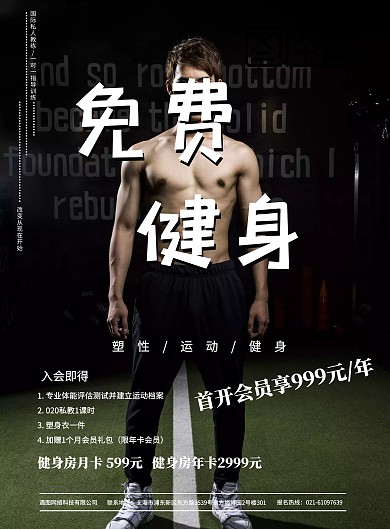 酷炫健身型动个性健身海报设计模板