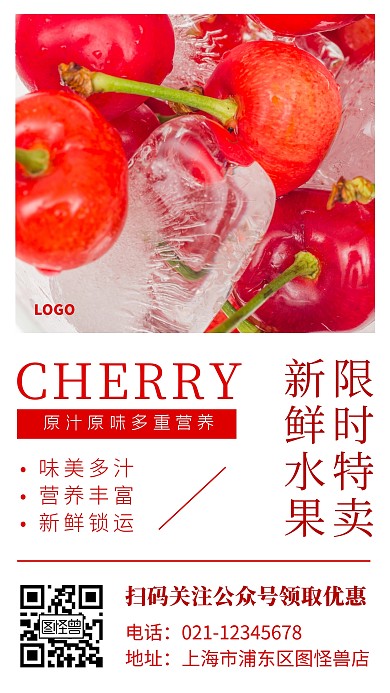 红色水果樱桃促销简约手机海报