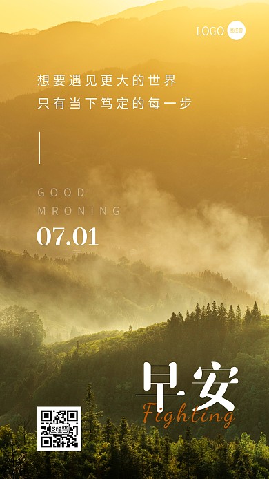 简约大气早安祝福励志日签创意摄影图海报