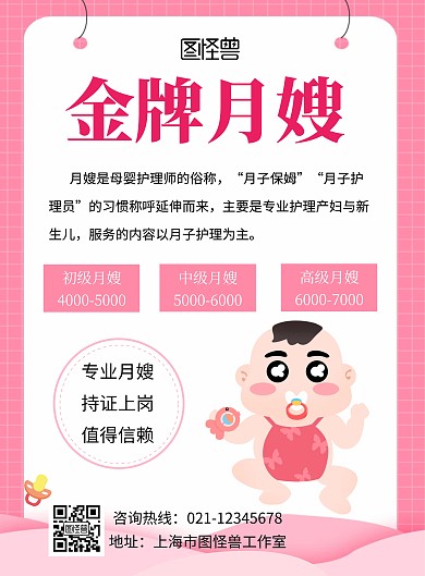 粉色卡通可爱月嫂价目表竖版海报