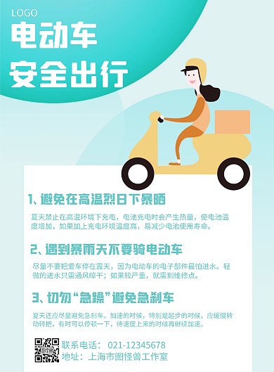电动车安全出行几何风格宣传海报