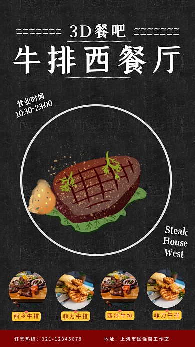 工业风西餐牛排宣传活动手机海报