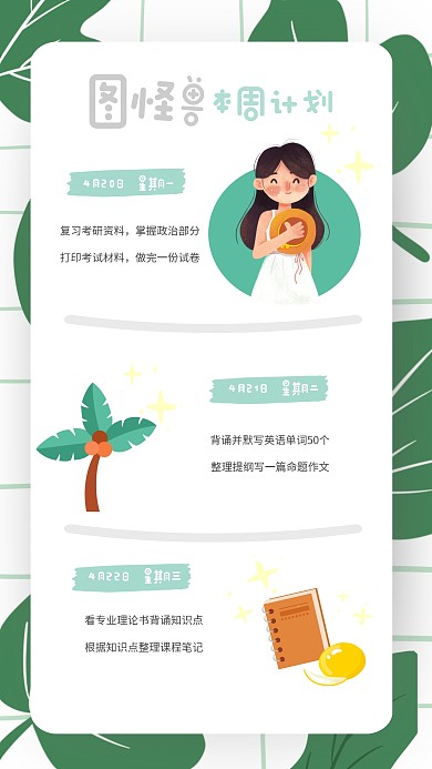清新卡通每周计划手账