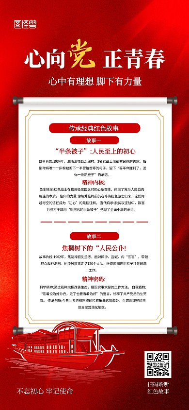 红色七一建党节党课党史介绍宣传海报