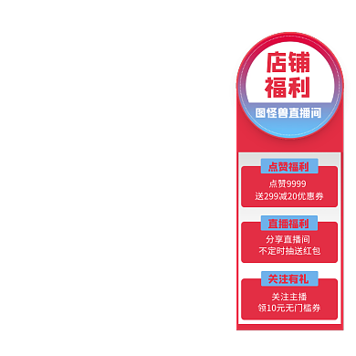 红色渐变风直播挂件悬浮标主图图标