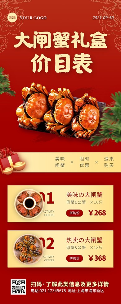 简约风红色金色大闸蟹礼盒价目表营销长图