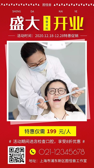 牙科盛大开业广告创意红色手机营销海报