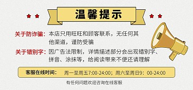 通用防诈骗温馨提示店铺公告banner