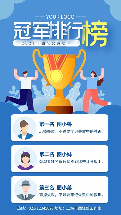 蓝色简约风销售比赛排名手机海报