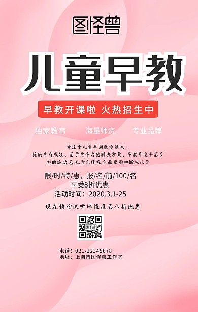 早教开课海报