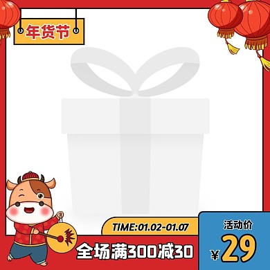 淘宝年货节红色卡通风促销活动主图图标