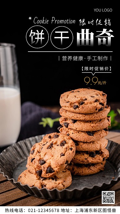 饼干曲奇促销白色简约风摄影图海报