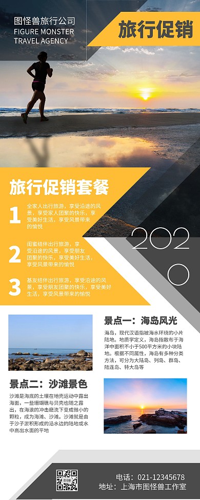 几何摄影风旅行促销宣传易拉宝