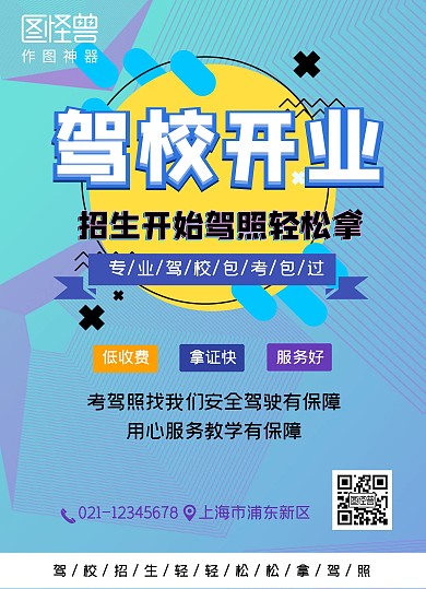 炫彩渐变驾校开业招生宣传单单页