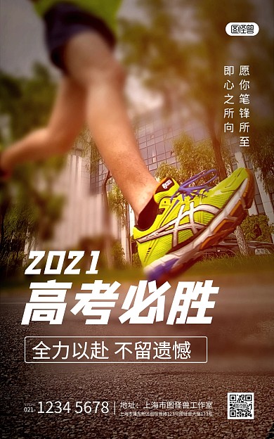 高考必胜加油励志电商竖版海报